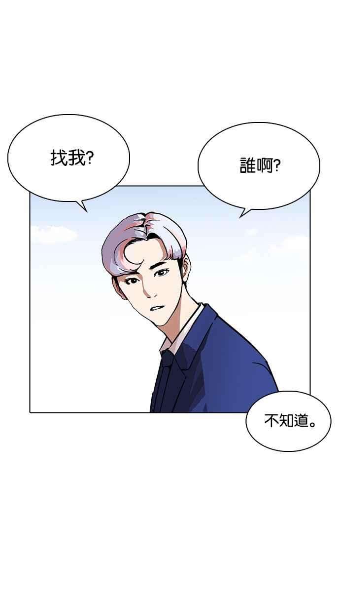 看脸时代第231话「离家出走」组织 之后