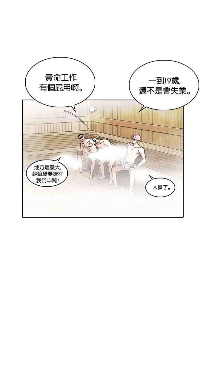 看脸时代第231话「离家出走」组织 之后