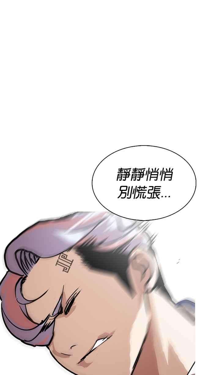 看脸时代第231话「离家出走」组织 之后