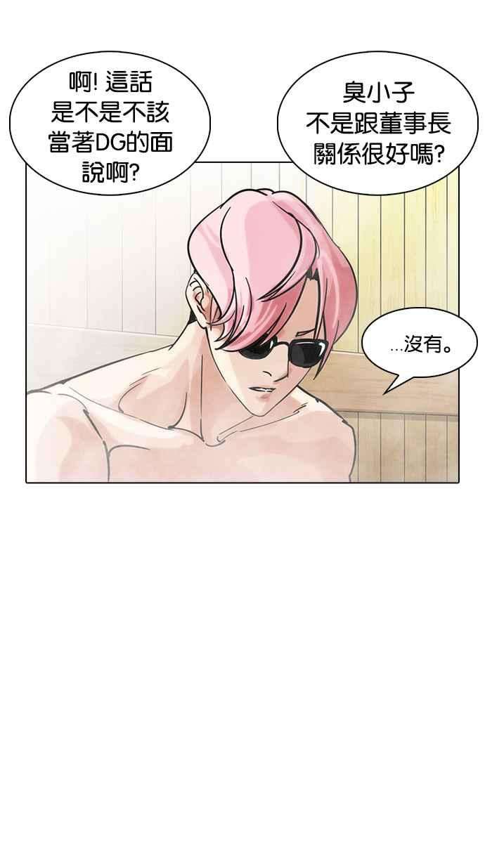 看脸时代第231话「离家出走」组织 之后