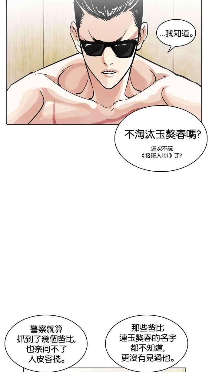 看脸时代第231话「离家出走」组织 之后