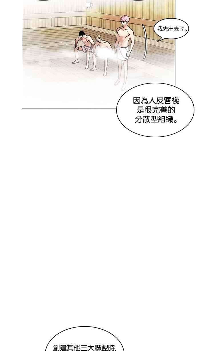 看脸时代第231话「离家出走」组织 之后