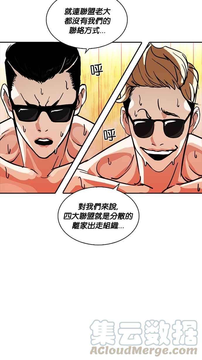 看脸时代第231话「离家出走」组织 之后