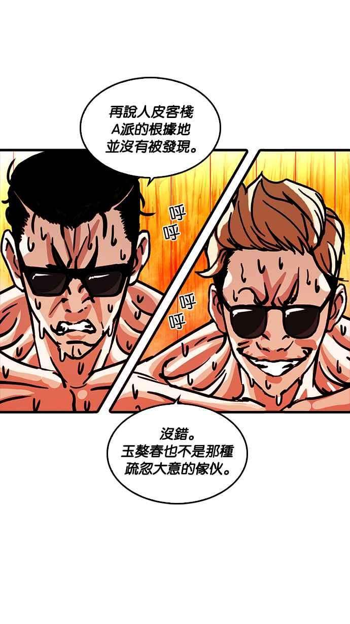 看脸时代第231话「离家出走」组织 之后