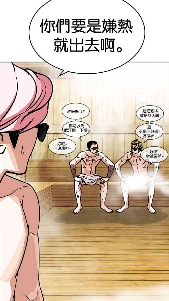 看脸时代第231话「离家出走」组织 之后