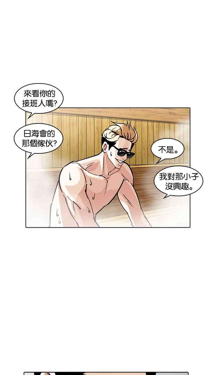 看脸时代第231话「离家出走」组织 之后