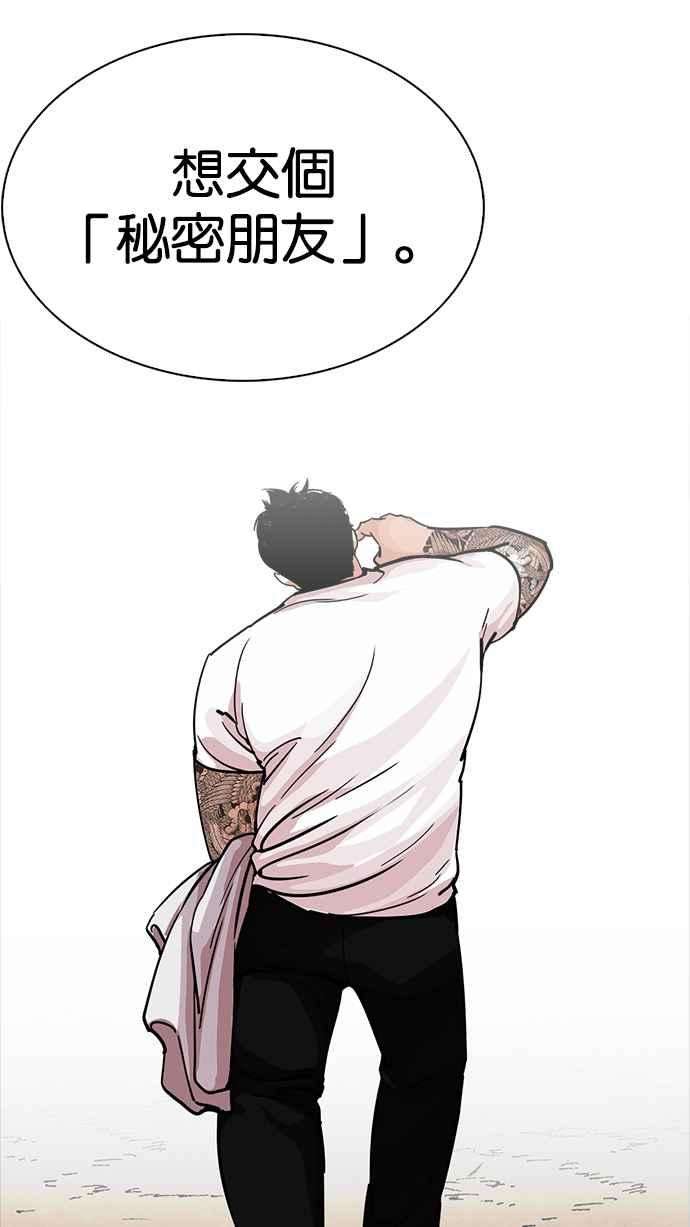 看脸时代第231话「离家出走」组织 之后