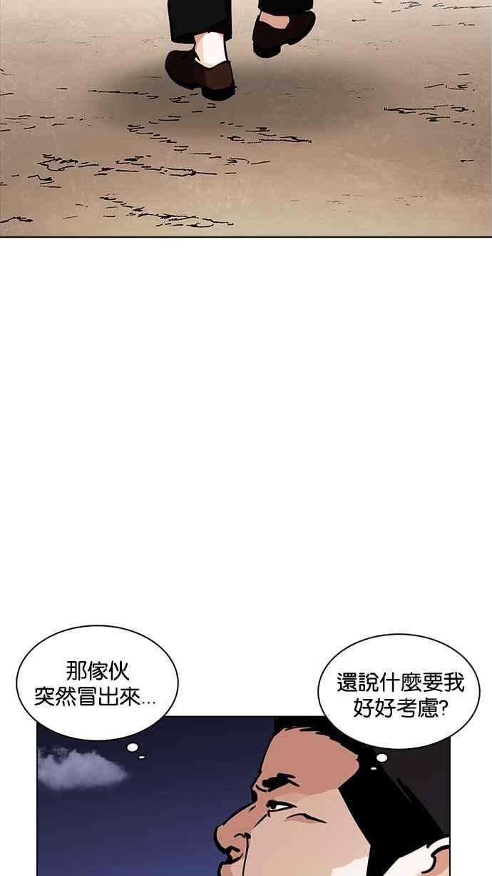 看脸时代第231话「离家出走」组织 之后