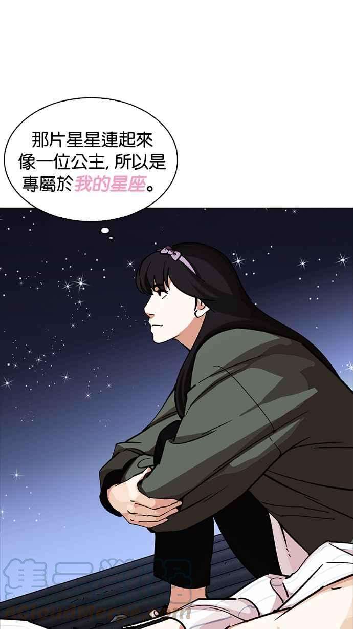 看脸时代第231话「离家出走」组织 之后