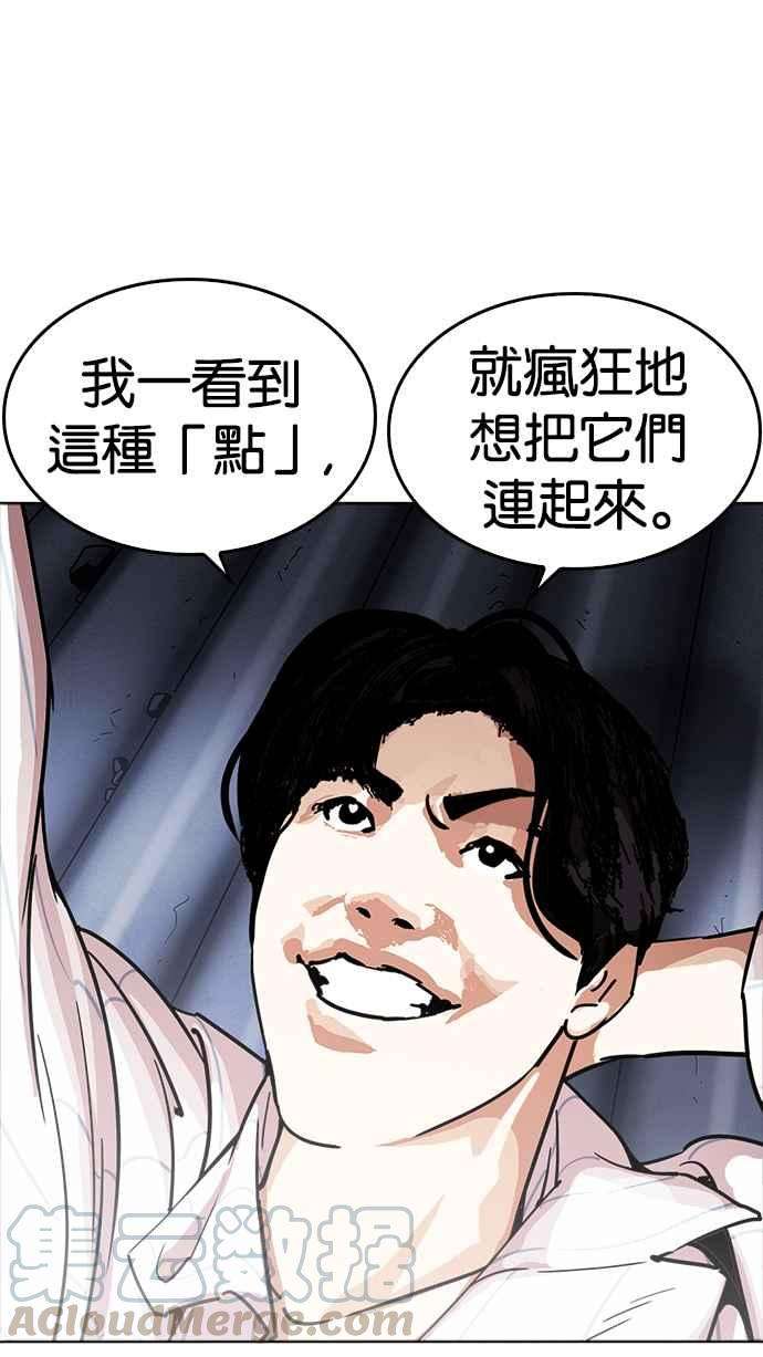 看脸时代第231话「离家出走」组织 之后