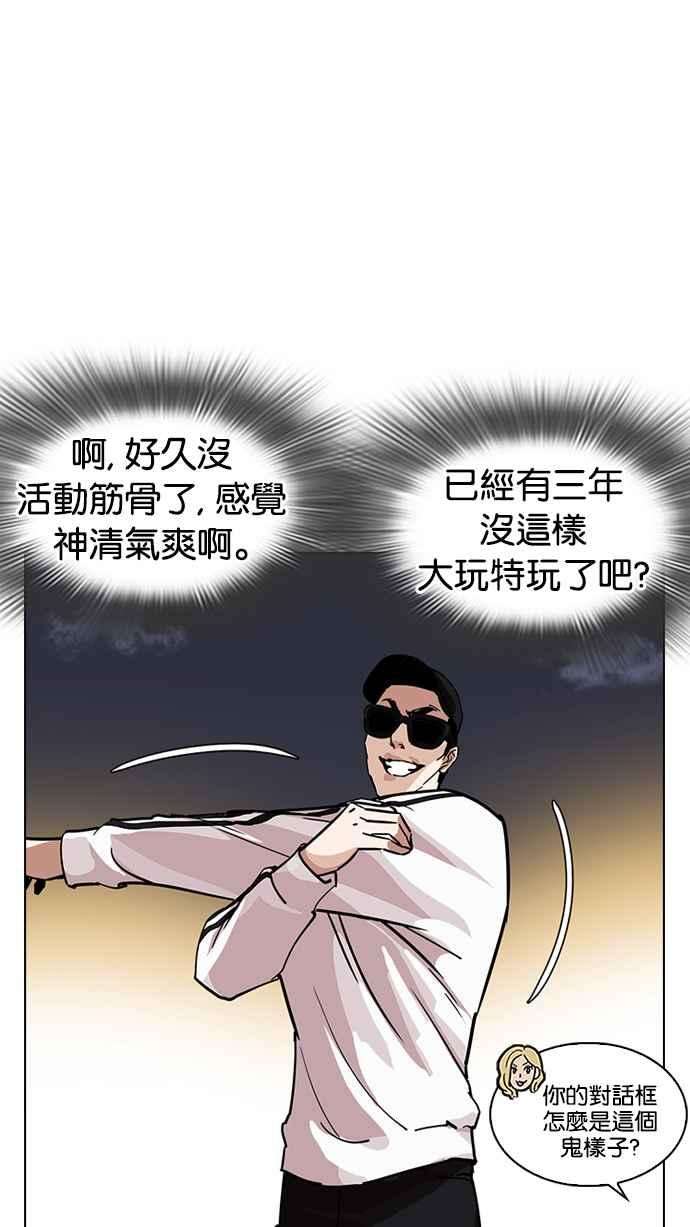 看脸时代第231话「离家出走」组织 之后