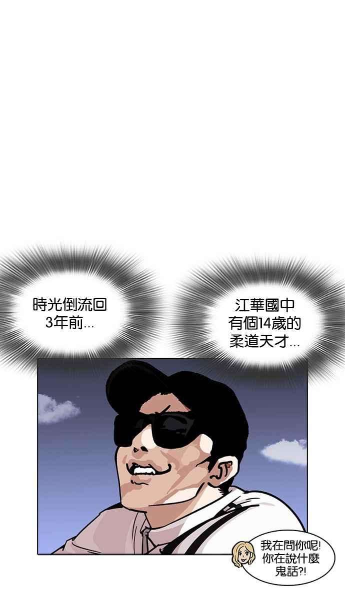 看脸时代第231话「离家出走」组织 之后