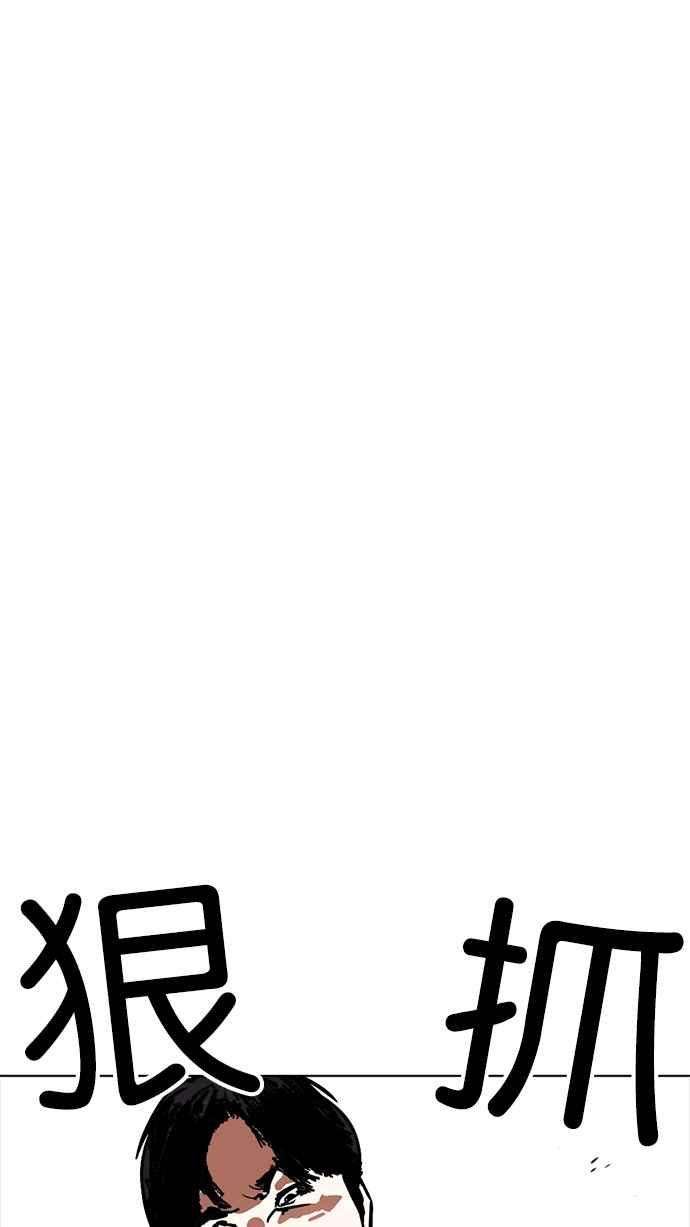 看脸时代第231话「离家出走」组织 之后