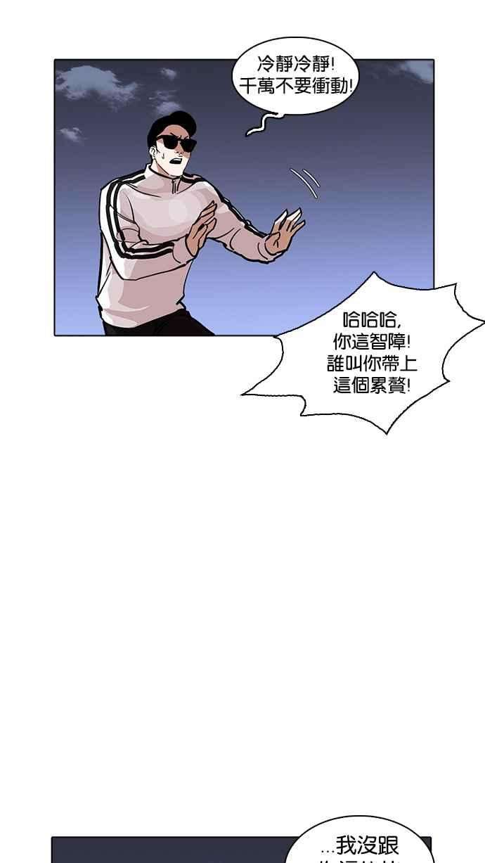 看脸时代第231话「离家出走」组织 之后