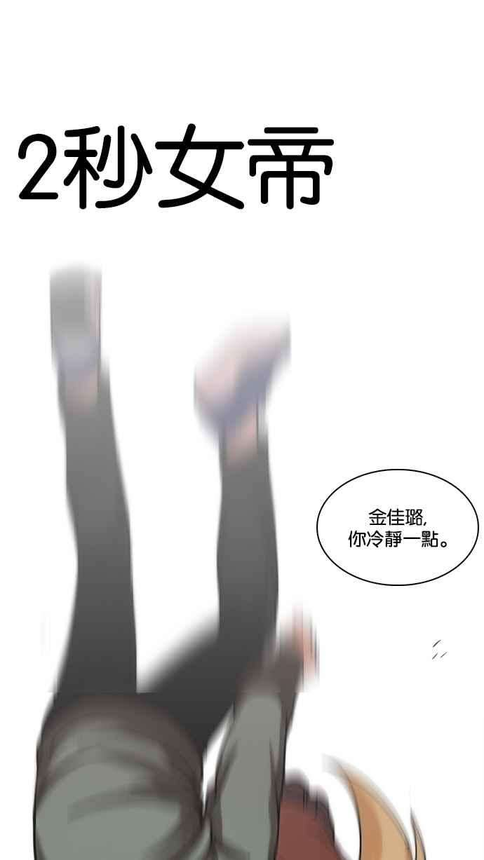 看脸时代第231话「离家出走」组织 之后