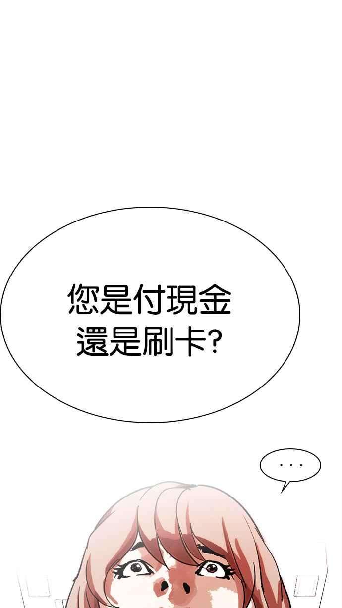 看脸时代第231话「离家出走」组织 之后