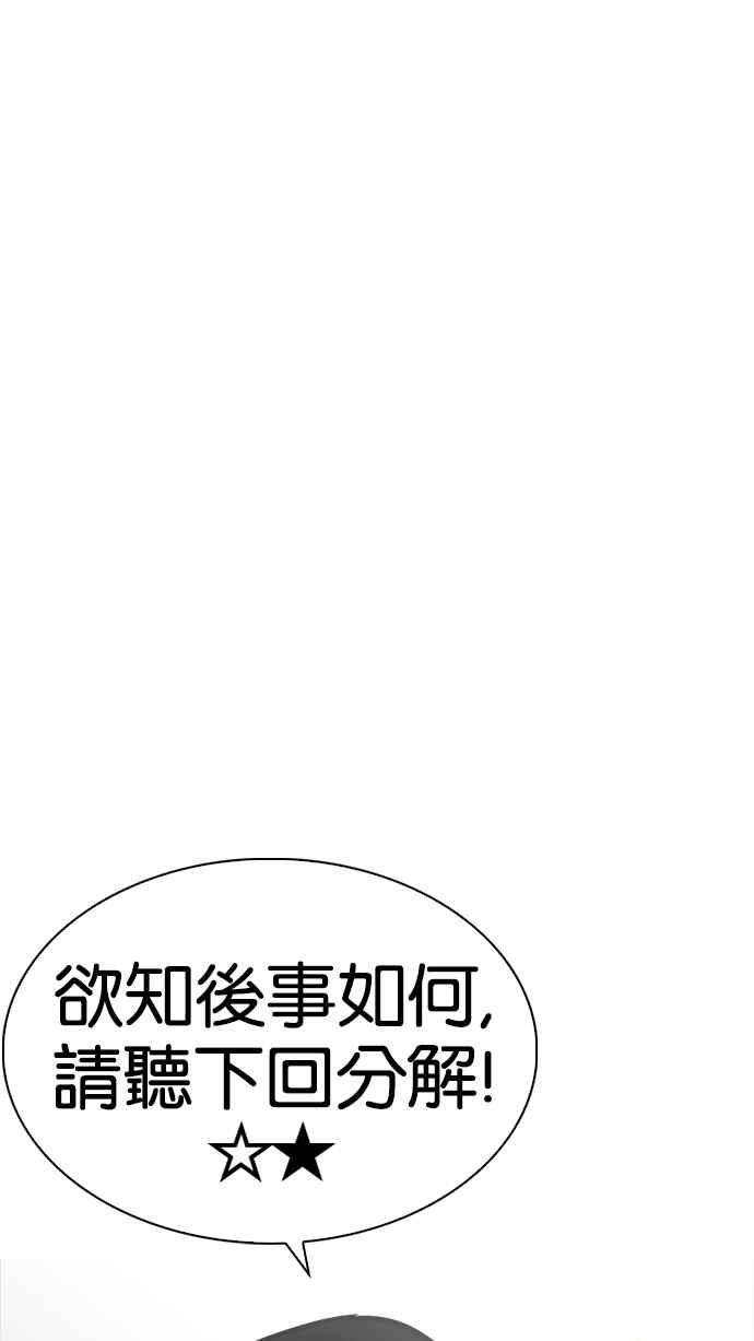 看脸时代第231话「离家出走」组织 之后