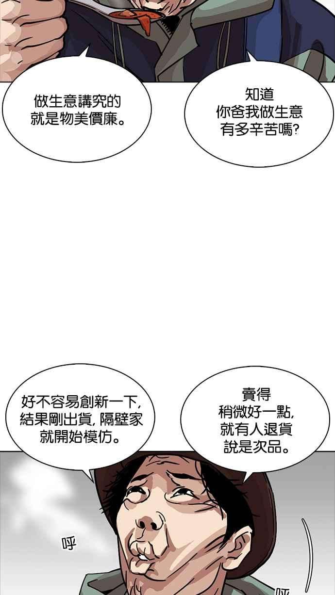 看脸时代第231话「离家出走」组织 之后