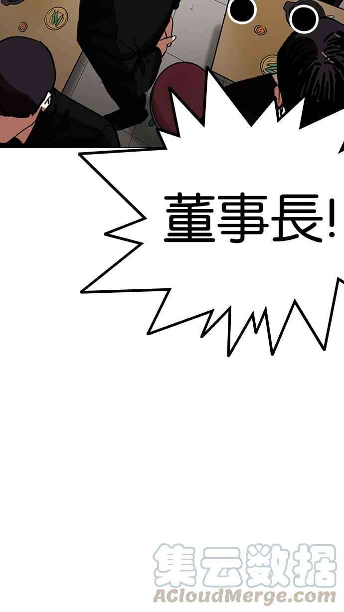 看脸时代第231话「离家出走」组织 之后