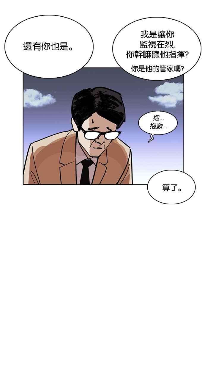 看脸时代第231话「离家出走」组织 之后