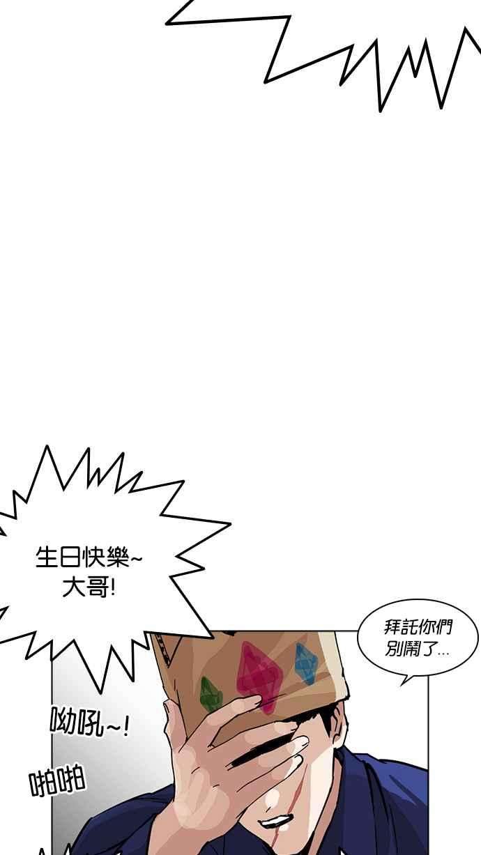 看脸时代第231话「离家出走」组织 之后
