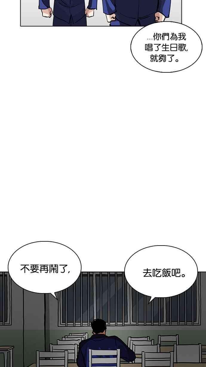看脸时代第231话「离家出走」组织 之后