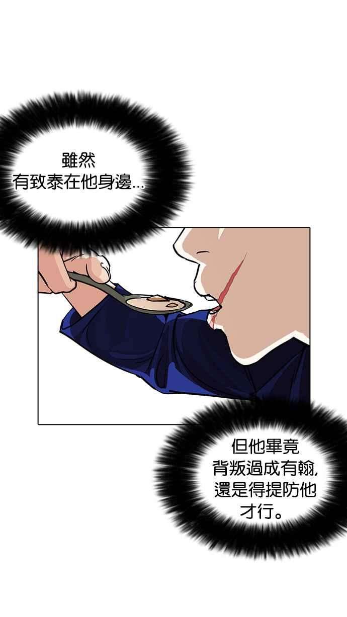 看脸时代第231话「离家出走」组织 之后