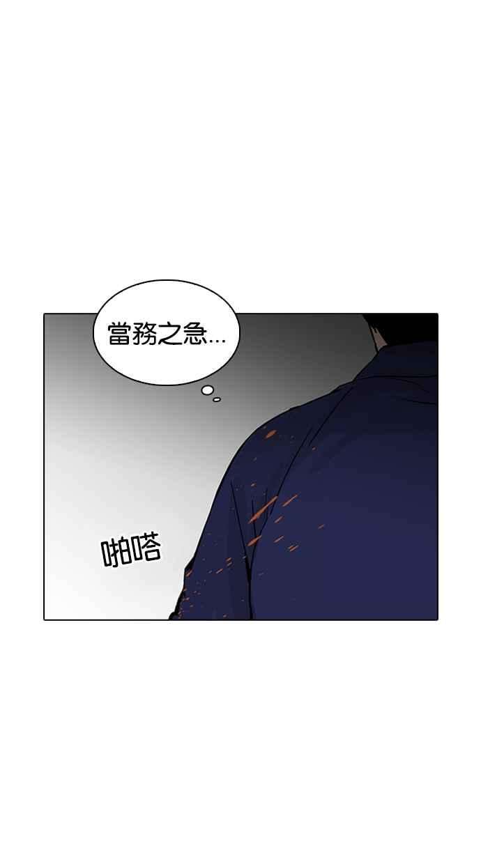 看脸时代第231话「离家出走」组织 之后