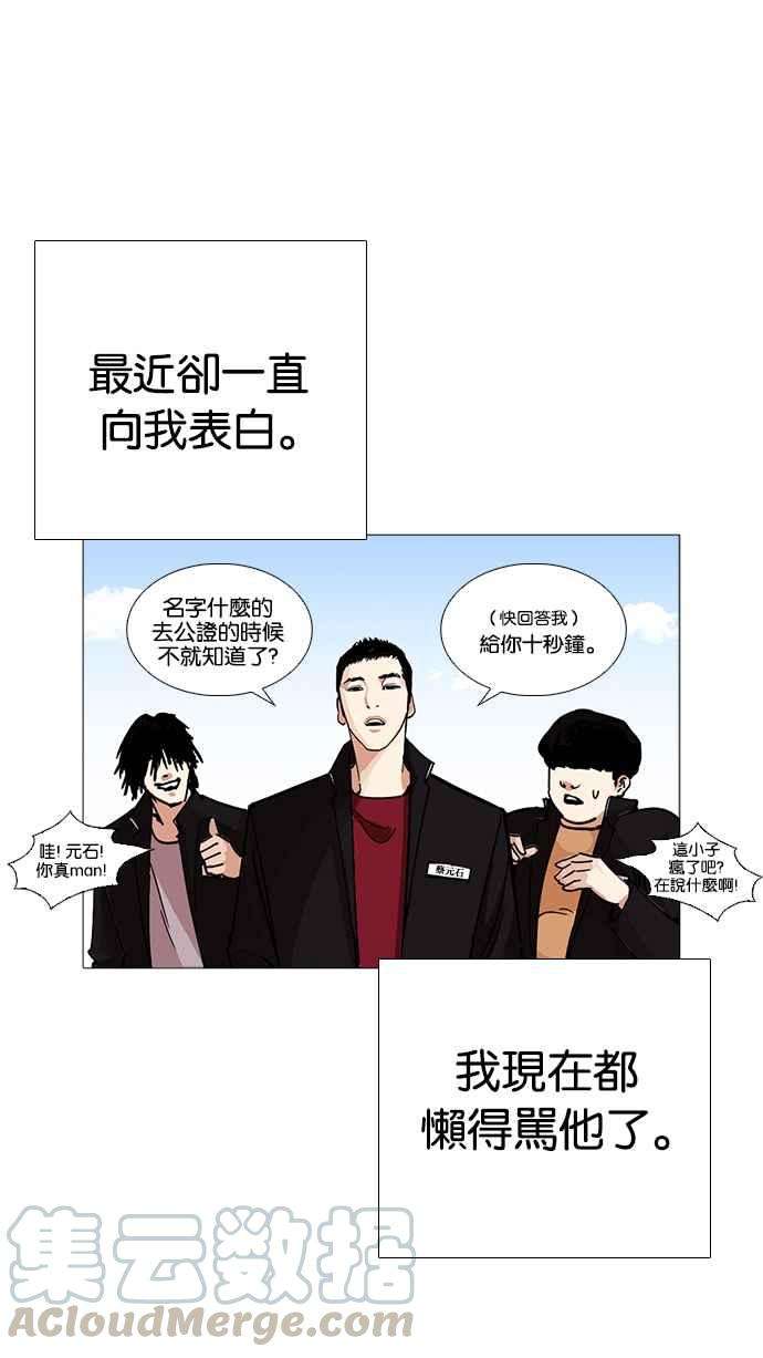 看脸时代第232话 张贤 01