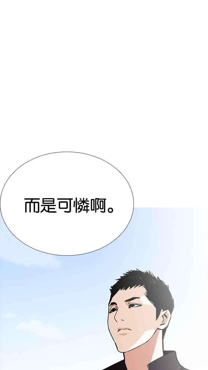 看脸时代第232话 张贤 01