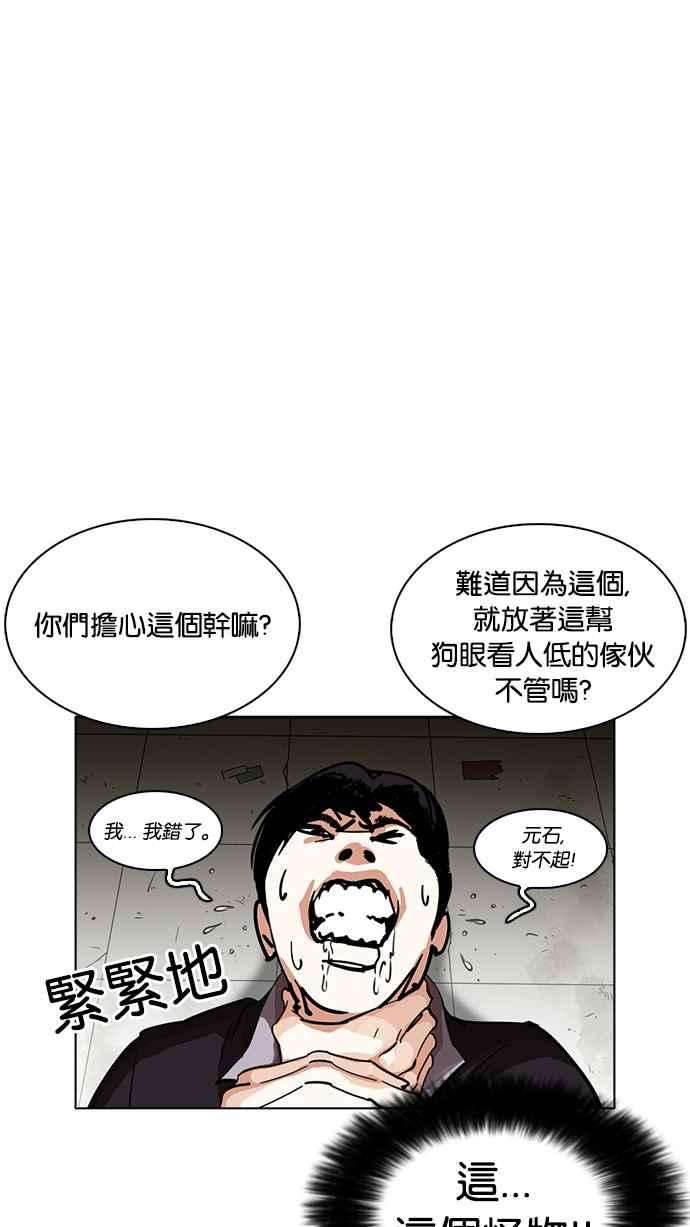 看脸时代第232话 张贤 01