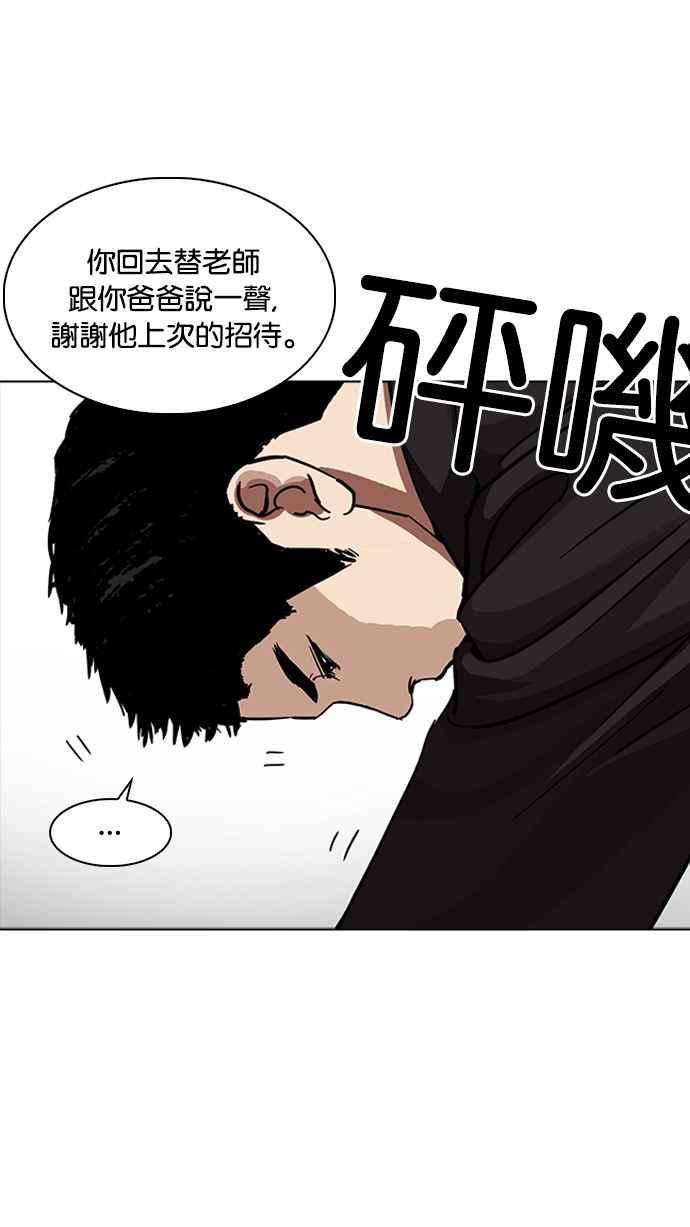 看脸时代第232话 张贤 01