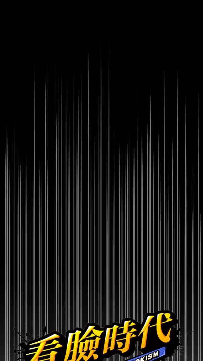 看脸时代第232话 张贤 01