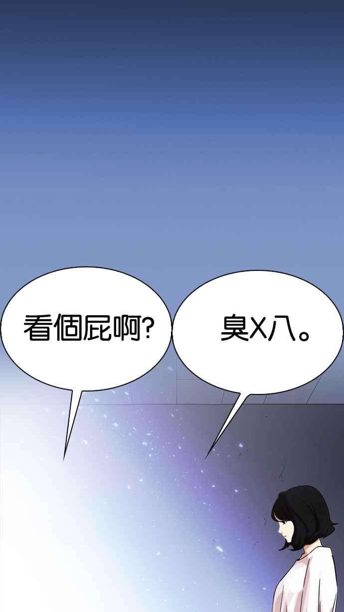 看脸时代第233话 张贤 02