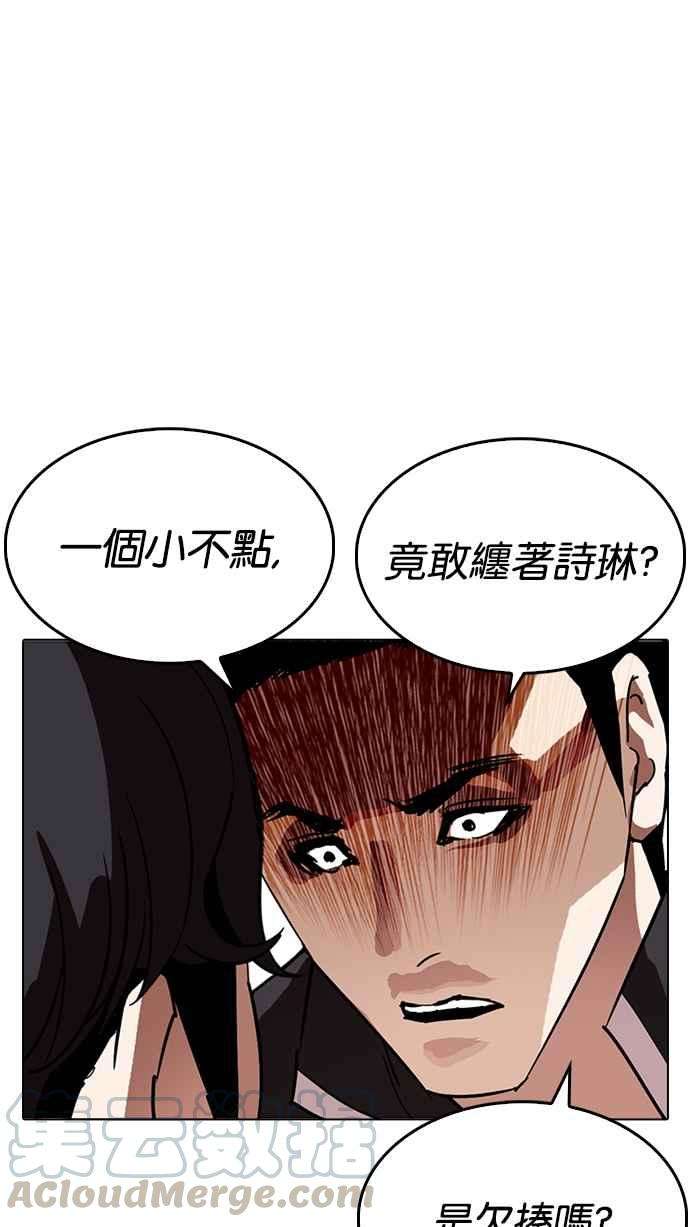 看脸时代第233话 张贤 02