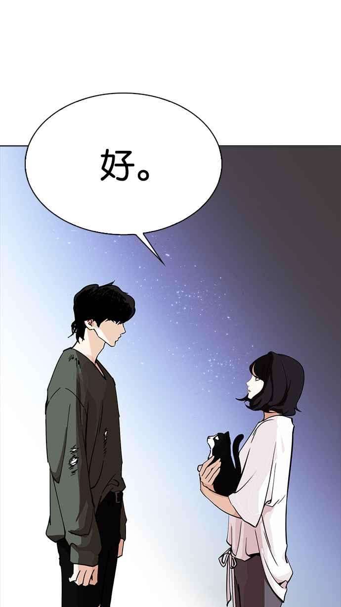 看脸时代第233话 张贤 02