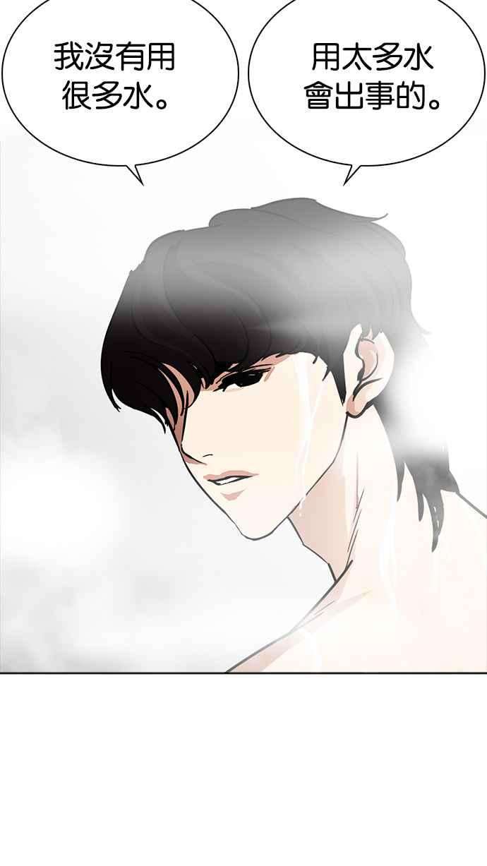 看脸时代第233话 张贤 02