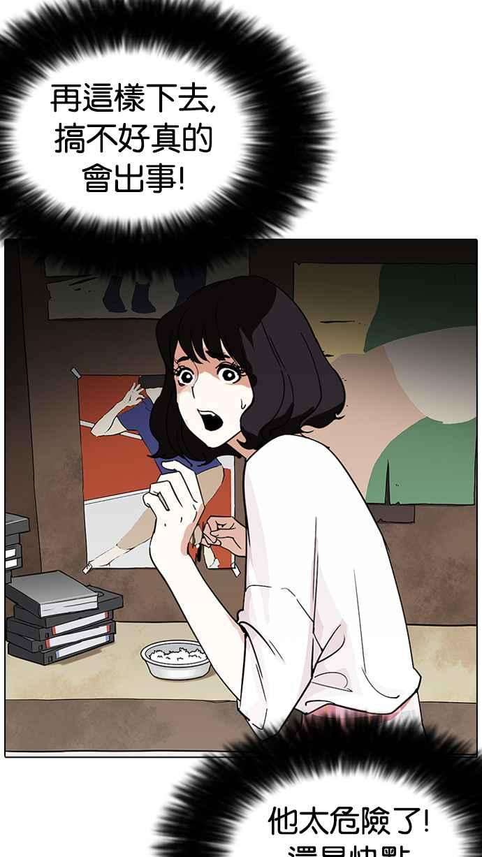 看脸时代第233话 张贤 02