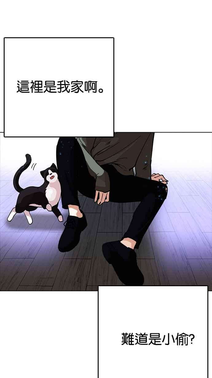 看脸时代第233话 张贤 02