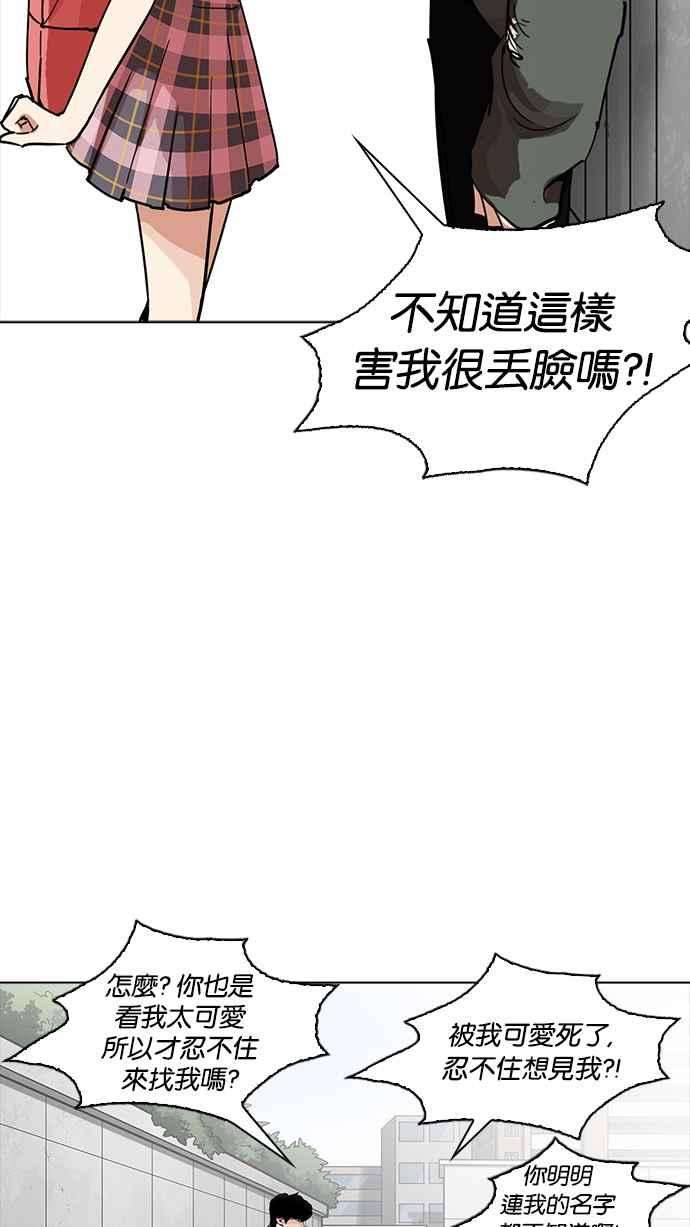 看脸时代第233话 张贤 02