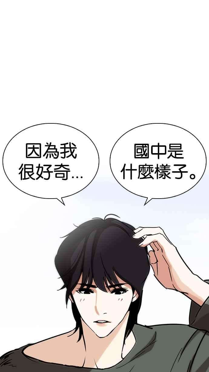 看脸时代第233话 张贤 02