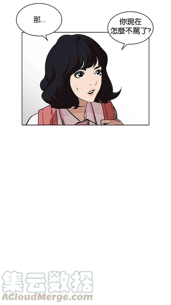 看脸时代第233话 张贤 02