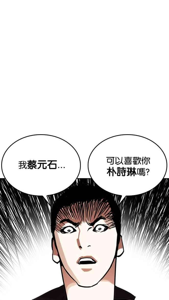 看脸时代第233话 张贤 02