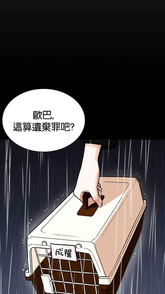 看脸时代第234话 张贤 03