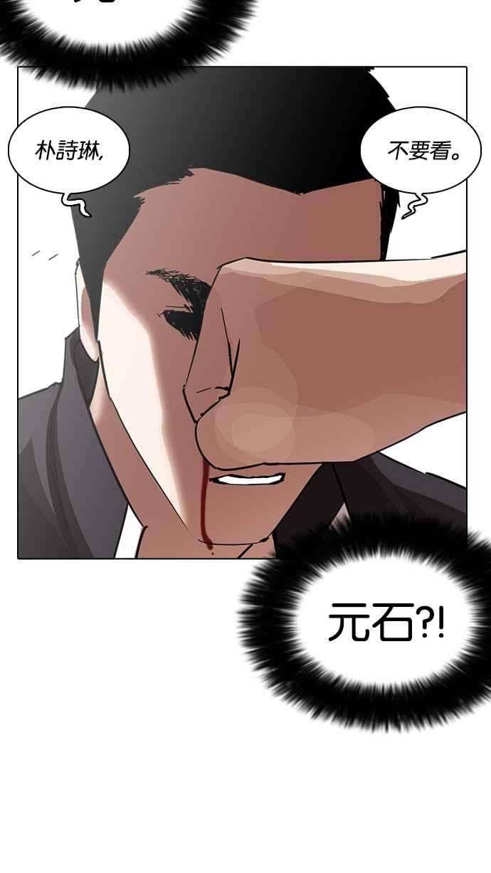 看脸时代第235话 张贤 04