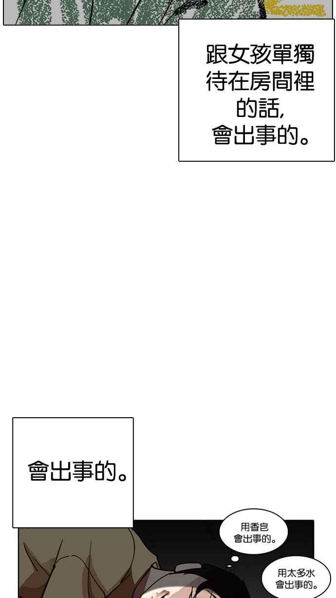 看脸时代第235话 张贤 04