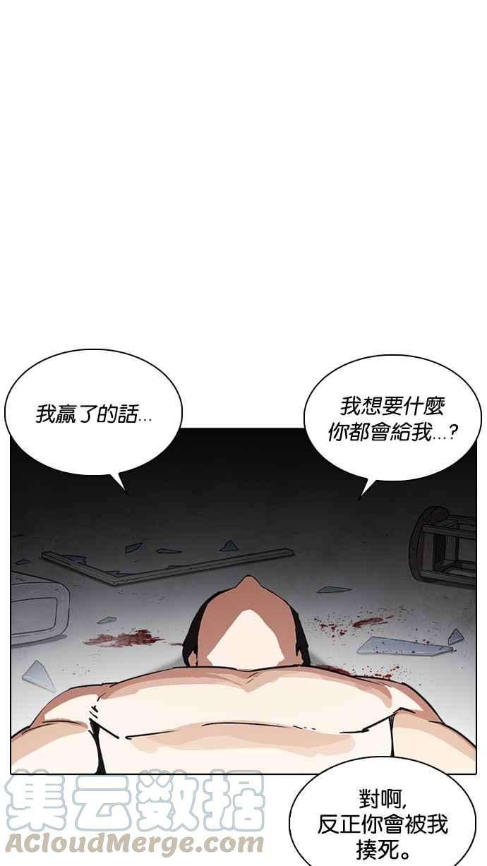 看脸时代第235话 张贤 04