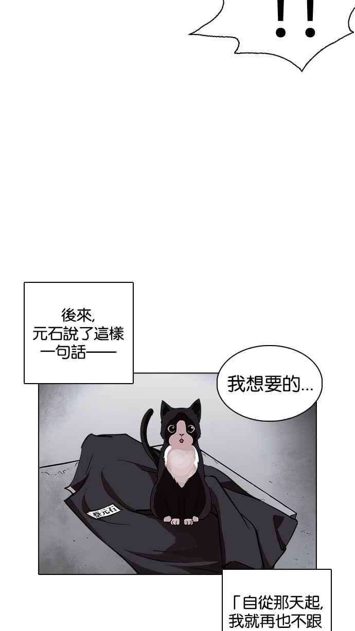 看脸时代第235话 张贤 04