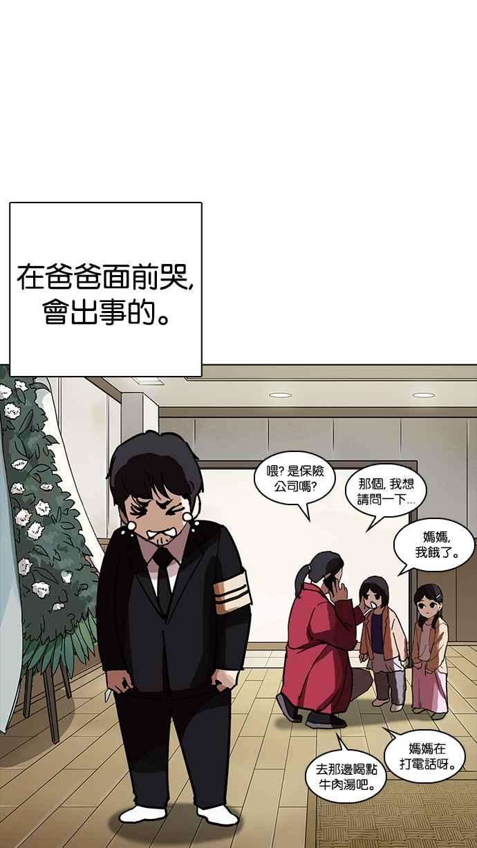 看脸时代第235话 张贤 04