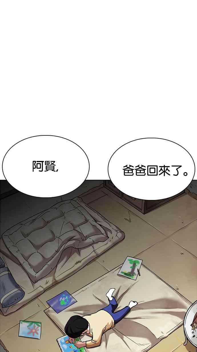 看脸时代第235话 张贤 04